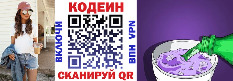 Codein напиток Lean (лин) Шагонар